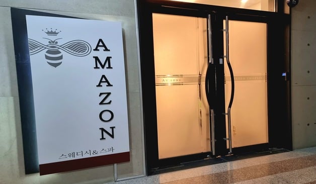 유성구 봉명동 아마존스웨디시